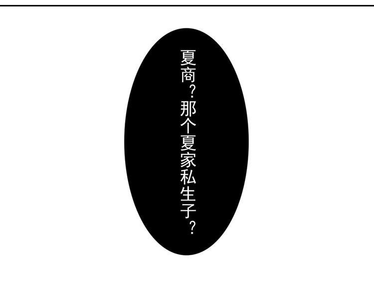《总裁想静静》第16-17话 难道我不是女主 第3页