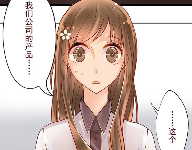 《总裁想静静》第16-17话 难道我不是女主 第40页
