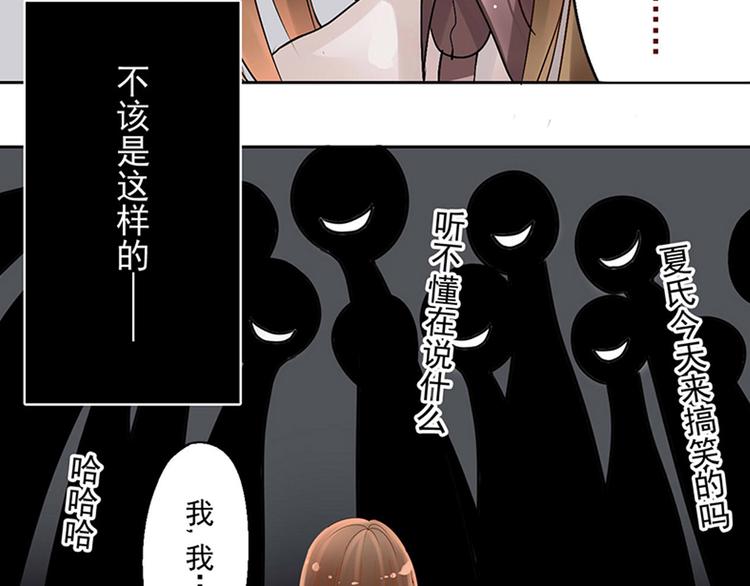 《总裁想静静》第16-17话 难道我不是女主 第43页