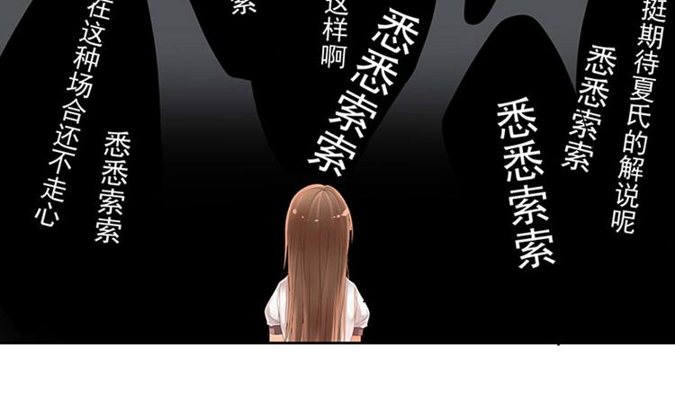 《总裁想静静》第16-17话 难道我不是女主 第45页