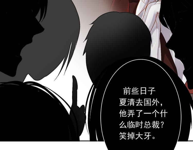 《总裁想静静》第16-17话 难道我不是女主 第5页