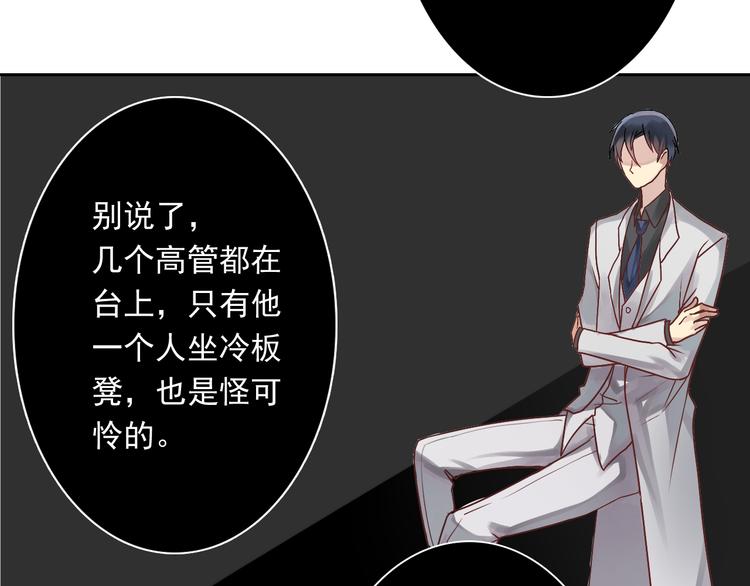 《总裁想静静》第16-17话 难道我不是女主 第6页