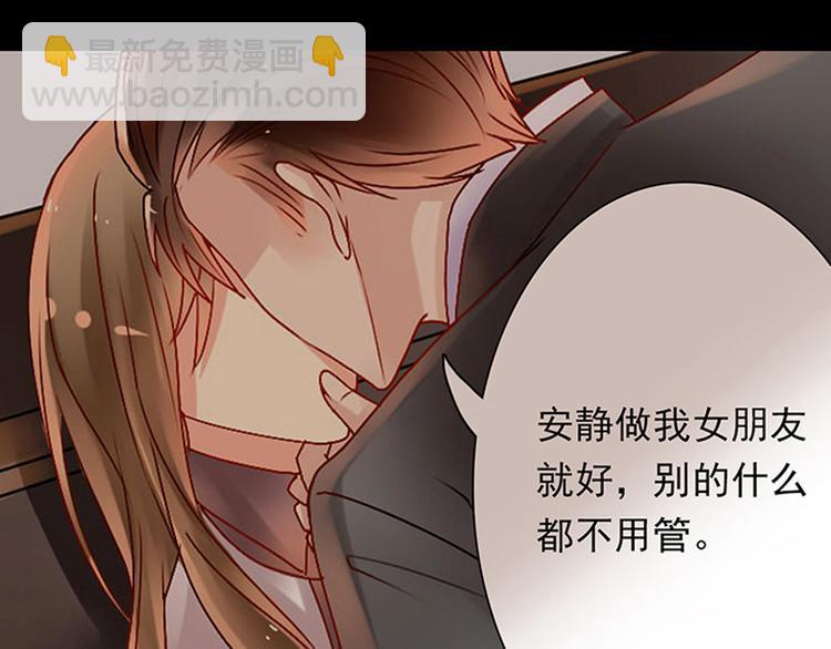 《总裁想静静》第19话 强迫症上司来啦！ 第24页