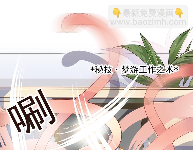 《总裁想静静》第19话 强迫症上司来啦！ 第32页