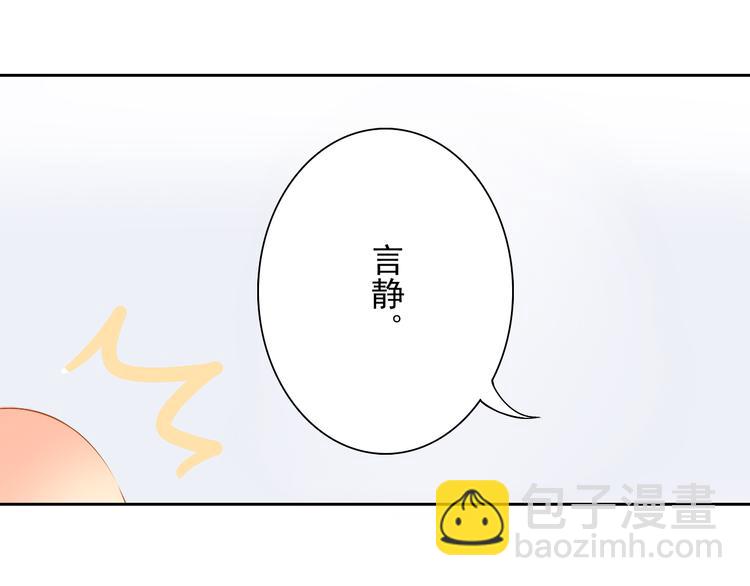《总裁想静静》第19话 强迫症上司来啦！ 第34页