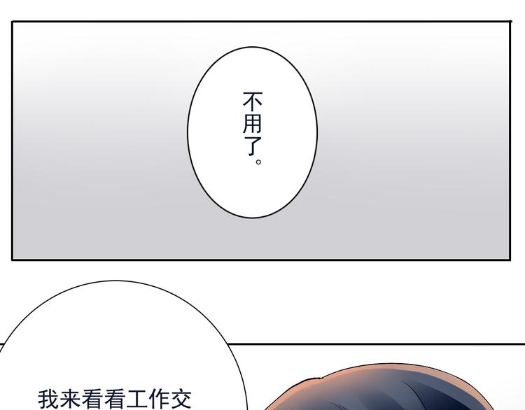 《总裁想静静》第19话 强迫症上司来啦！ 第44页