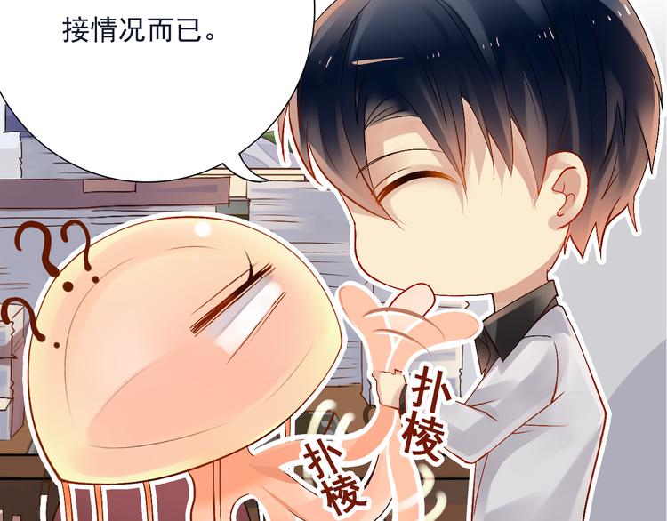 《总裁想静静》第19话 强迫症上司来啦！ 第45页