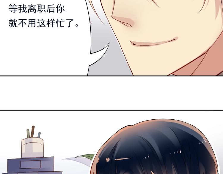 《总裁想静静》第19话 强迫症上司来啦！ 第47页