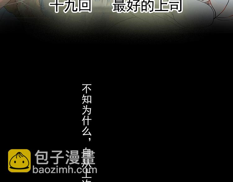 《总裁想静静》第19话 强迫症上司来啦！ 第5页