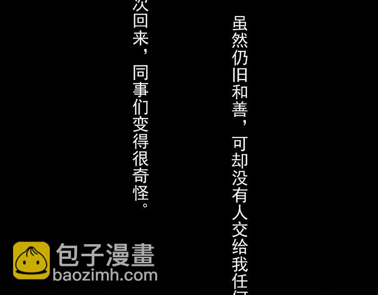 《总裁想静静》第19话 强迫症上司来啦！ 第6页