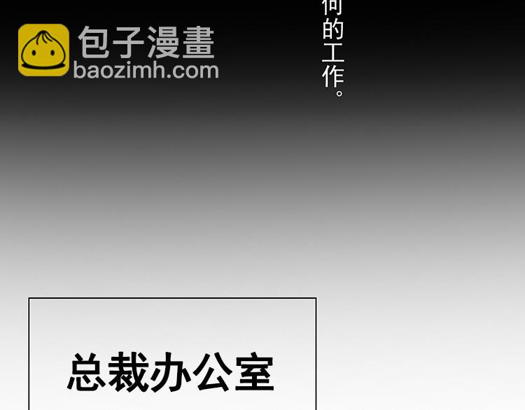 《总裁想静静》第19话 强迫症上司来啦！ 第7页
