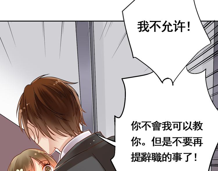 《总裁想静静》第18话 你不能辞职！！ 第10页
