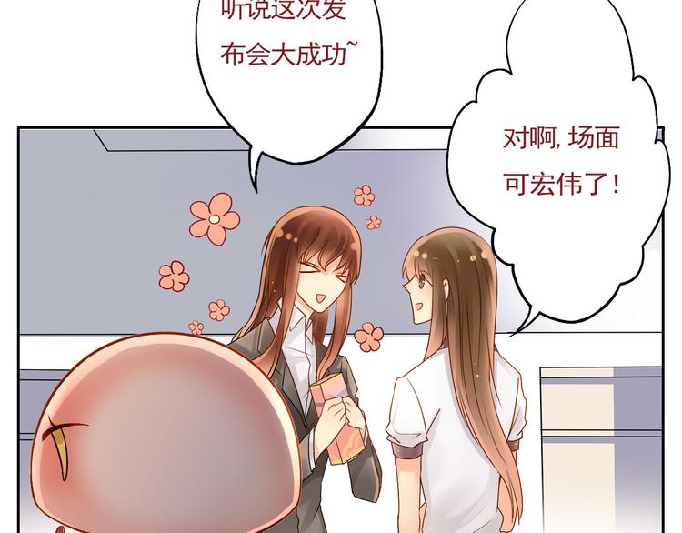 《总裁想静静》第18话 你不能辞职！！ 第24页