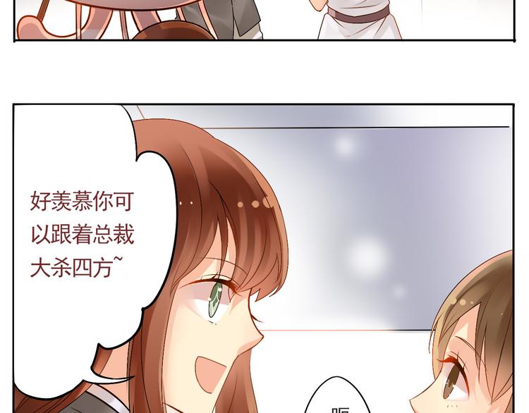 《总裁想静静》第18话 你不能辞职！！ 第25页