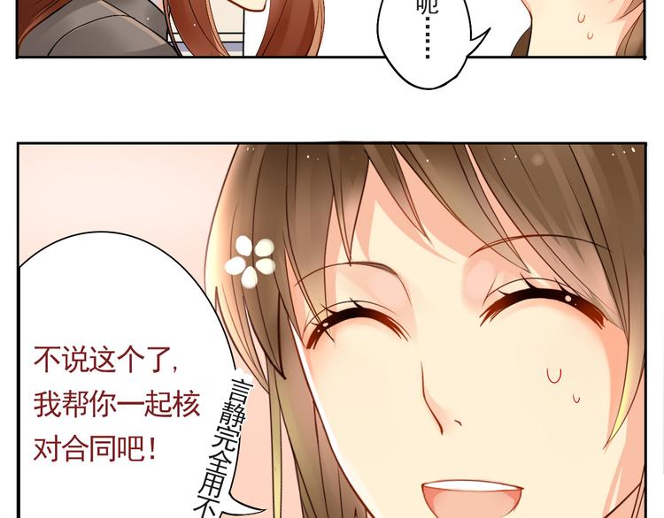 《总裁想静静》第18话 你不能辞职！！ 第26页