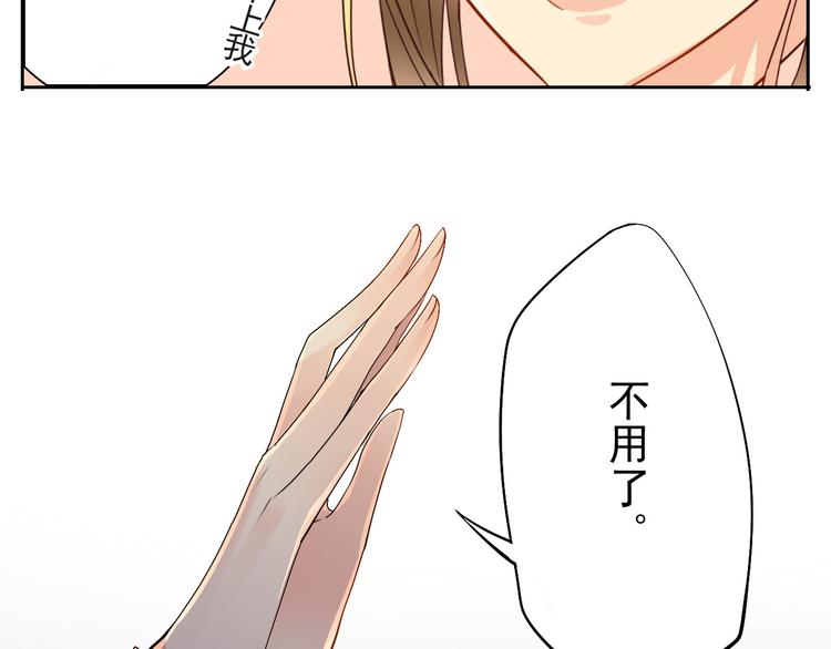 《总裁想静静》第18话 你不能辞职！！ 第27页