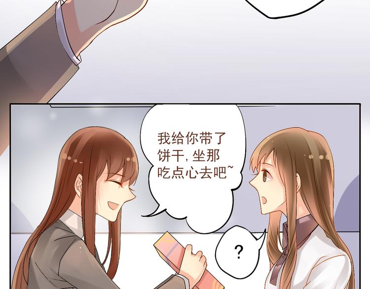 《总裁想静静》第18话 你不能辞职！！ 第28页