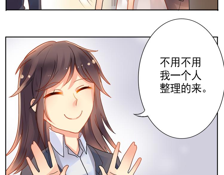 《总裁想静静》第18话 你不能辞职！！ 第37页