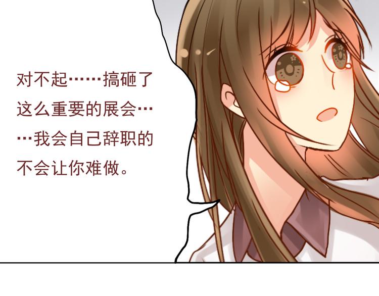 《总裁想静静》第18话 你不能辞职！！ 第8页