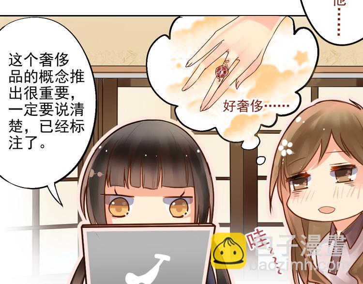 《总裁想静静》第15话 满脑子都是总裁！ 第14页