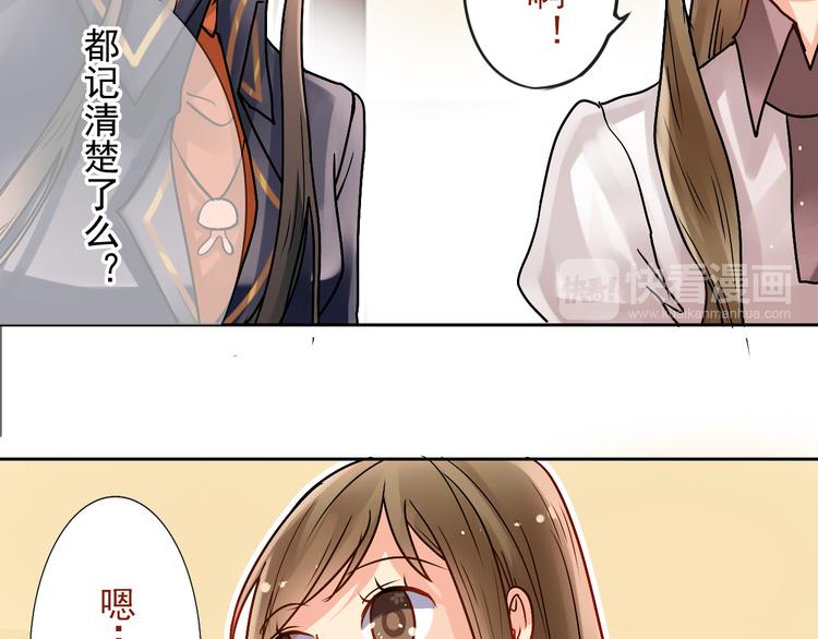 《总裁想静静》第15话 满脑子都是总裁！ 第16页