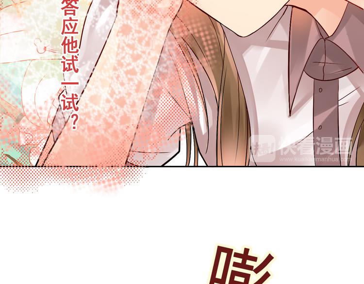 《总裁想静静》第15话 满脑子都是总裁！ 第29页
