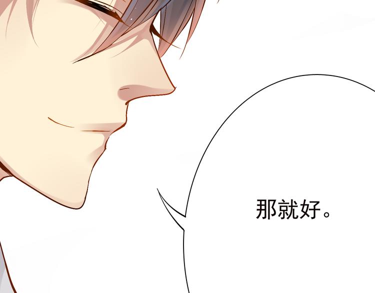 《总裁想静静》第15话 满脑子都是总裁！ 第39页