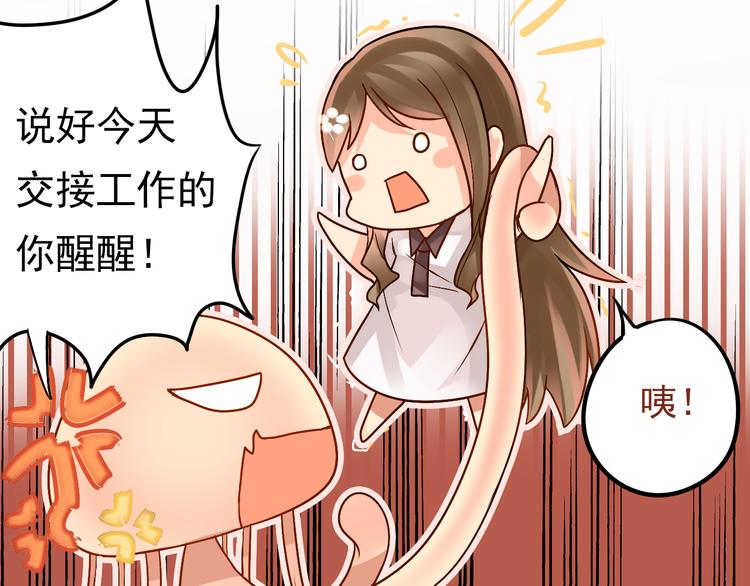 《总裁想静静》第15话 满脑子都是总裁！ 第7页
