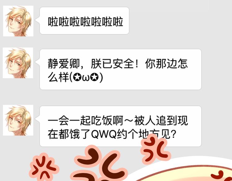 《总裁想静静》第21话 她是要往哪里去！？ 第11页