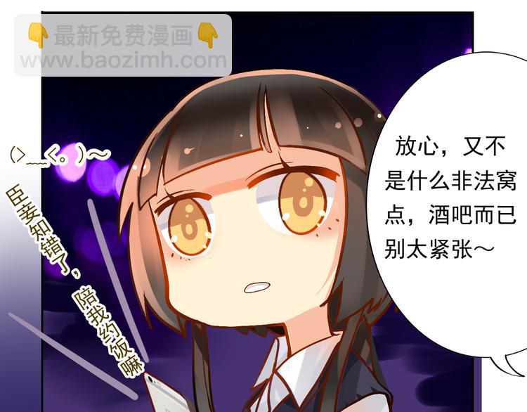 《总裁想静静》第21话 她是要往哪里去！？ 第18页