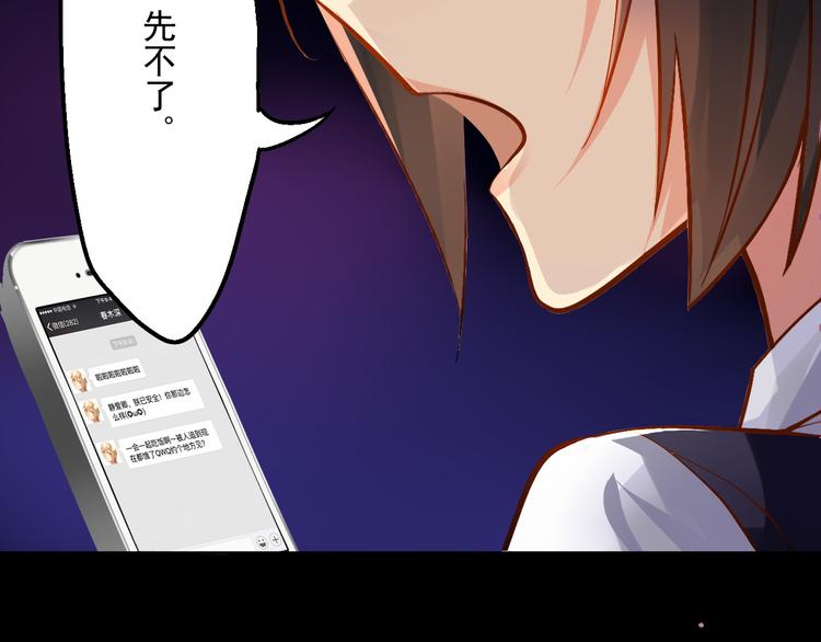 《总裁想静静》第21话 她是要往哪里去！？ 第20页