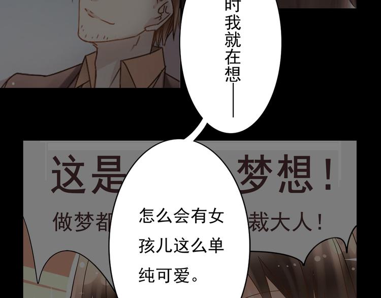 《总裁想静静》第21话 她是要往哪里去！？ 第36页