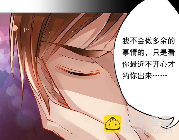 《总裁想静静》第21话 她是要往哪里去！？ 第40页