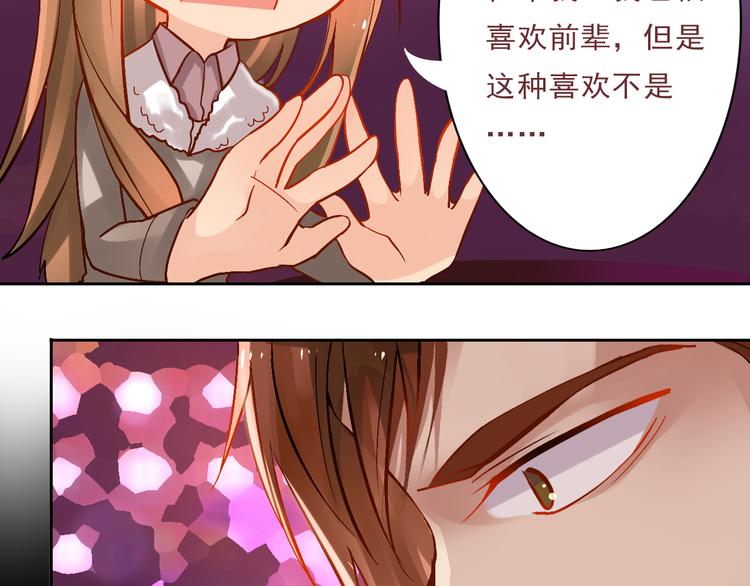 《总裁想静静》第21话 她是要往哪里去！？ 第42页