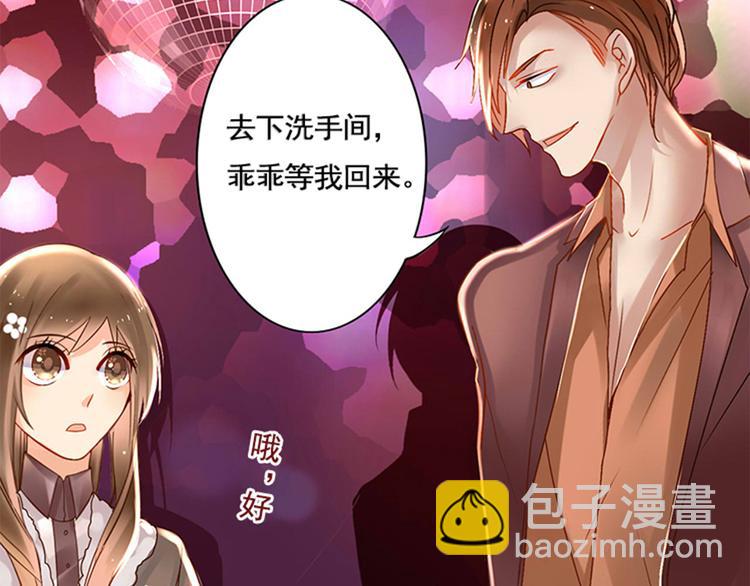 《总裁想静静》第21话 她是要往哪里去！？ 第45页