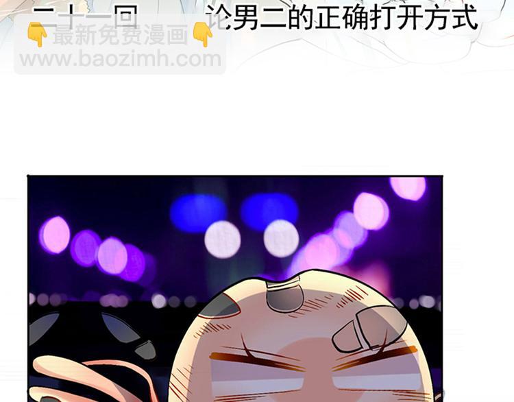 《总裁想静静》第21话 她是要往哪里去！？ 第5页