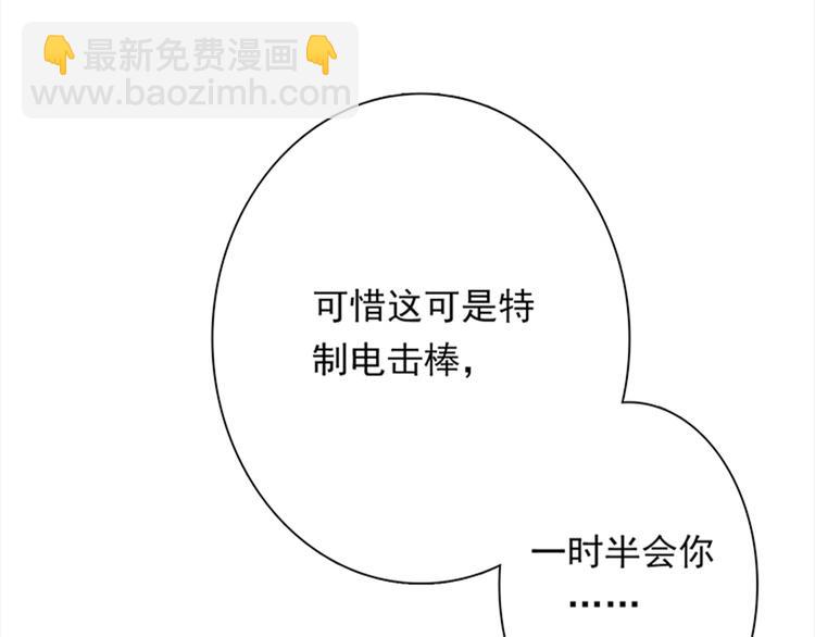 《总裁想静静》第23-24话 你做的很好 第20页