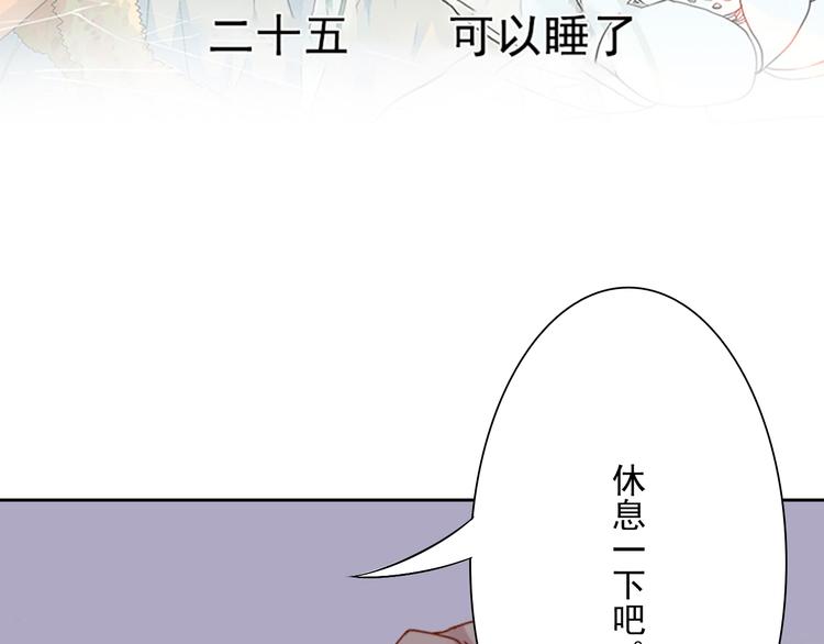 《总裁想静静》第25话 你可以休息了 第5页