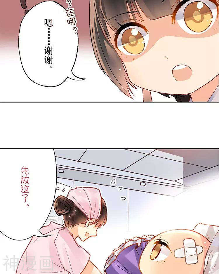 《总裁想静静》第27话 这是什么探病礼物！？ 第10页