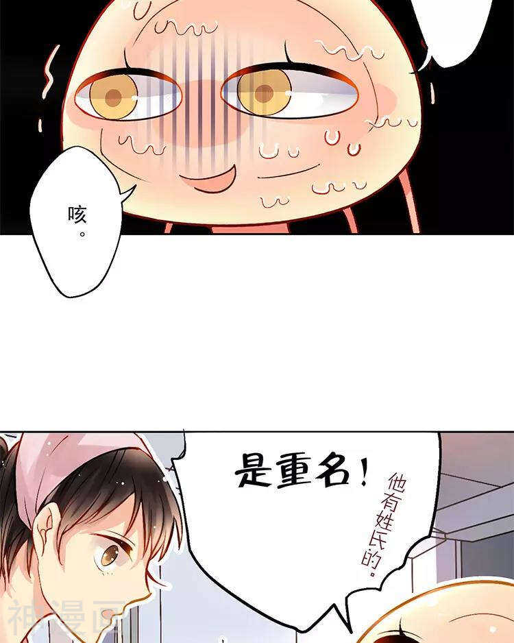 《总裁想静静》第27话 这是什么探病礼物！？ 第22页