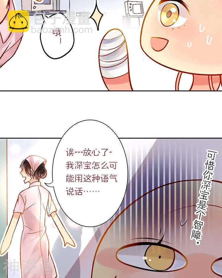 《总裁想静静》第27话 这是什么探病礼物！？ 第23页