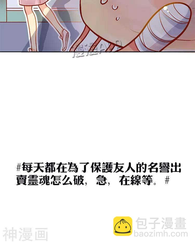 《总裁想静静》第27话 这是什么探病礼物！？ 第24页