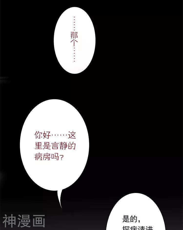 《总裁想静静》第27话 这是什么探病礼物！？ 第26页