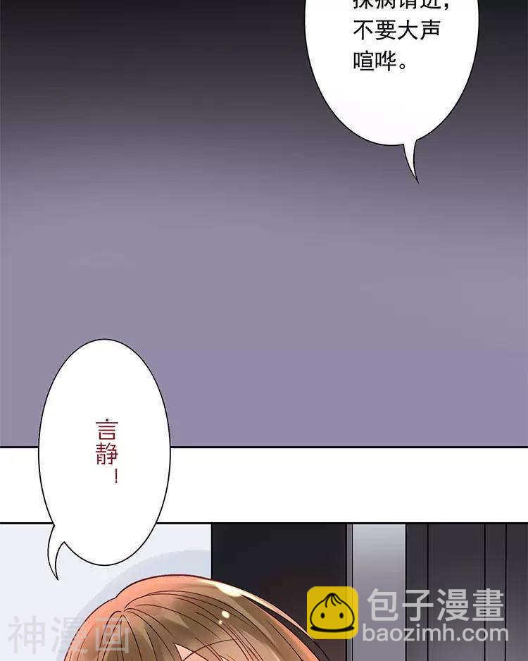 《总裁想静静》第27话 这是什么探病礼物！？ 第27页