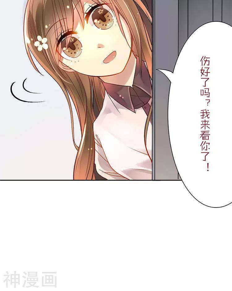 《总裁想静静》第27话 这是什么探病礼物！？ 第28页