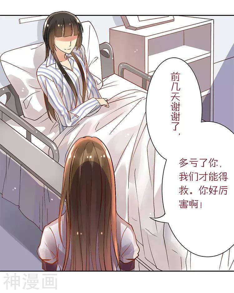 《总裁想静静》第27话 这是什么探病礼物！？ 第29页