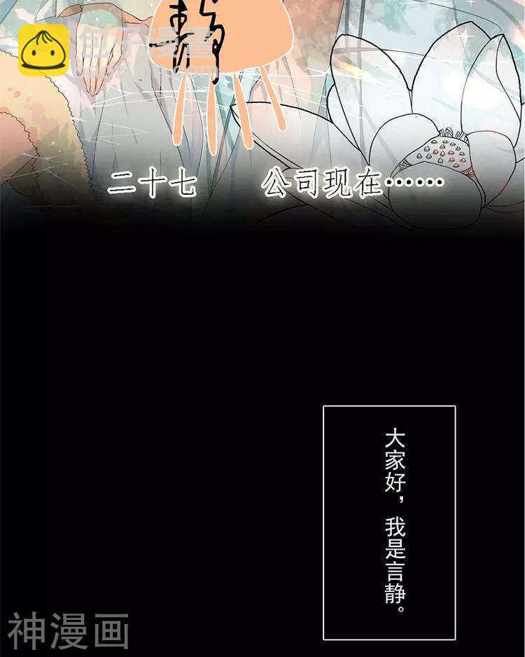 《总裁想静静》第27话 这是什么探病礼物！？ 第2页
