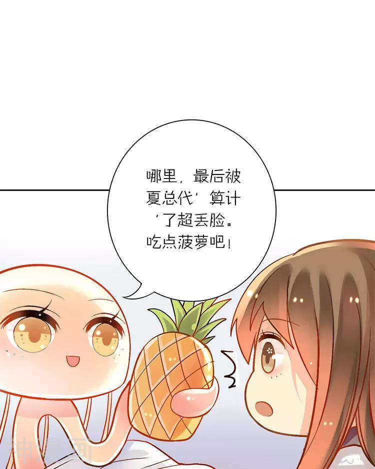 《总裁想静静》第27话 这是什么探病礼物！？ 第30页