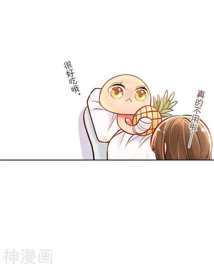 《总裁想静静》第27话 这是什么探病礼物！？ 第33页