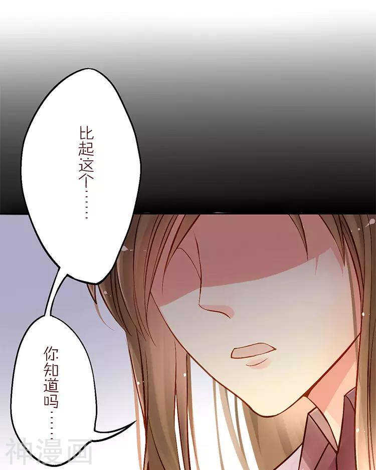 《总裁想静静》第27话 这是什么探病礼物！？ 第34页